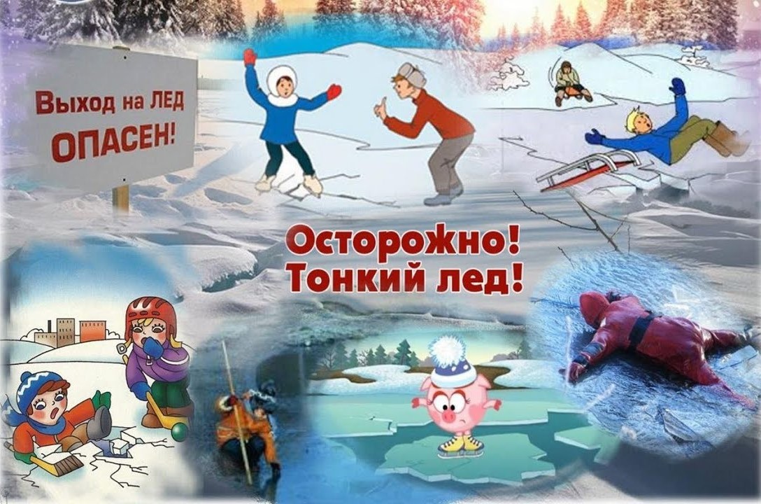 Осторожно тонкий лёд!!!.